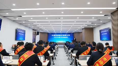 利发国际科技2026年工作会议强调：承压奋进勇担当 聚力笃行开新局 以高质量发展实现“十五五”开门红新闻封面图